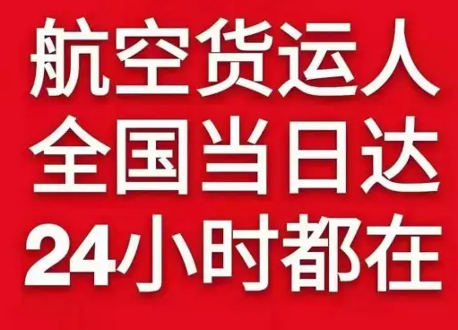 青山机场空运货物、航空货运:物流行业各岗位招聘